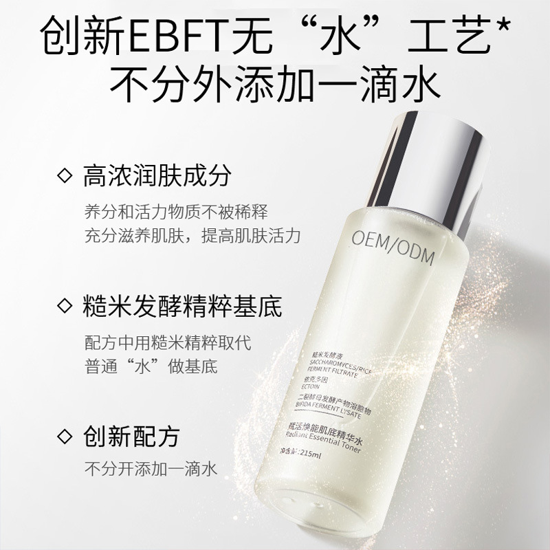 九江市_二裂酵母保湿精华乳液OEM