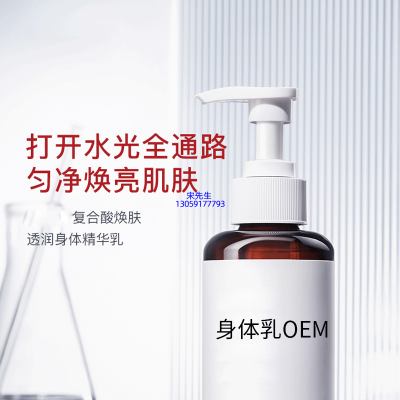 九江市_水杨酸果酸烟酰胺美白保湿滋养修复身体乳OEM