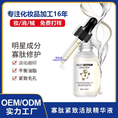九江市_寡肽精华液OEM ODM代加工