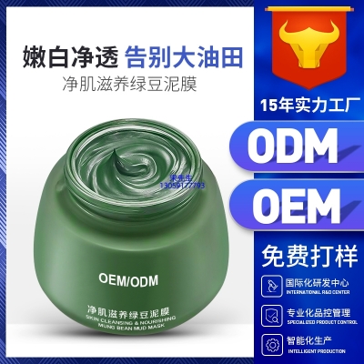 九江市_泥膜深层清洁补水保湿绿豆泥膜 泥膜oem/OEM加工贴牌
