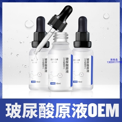 九江市_保湿抗皱小分子透明质酸原液OEM  玻尿酸原液oem加工贴牌