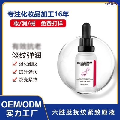 九江市_六胜肽抚纹紧致原液OEM ODM代加工