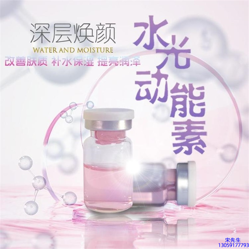 九江市_水光动能素OEM定制