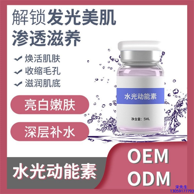 九江市_水光动能素精华原液美白亮肤