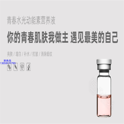 九江市_水光动能素精华原液OEM定制